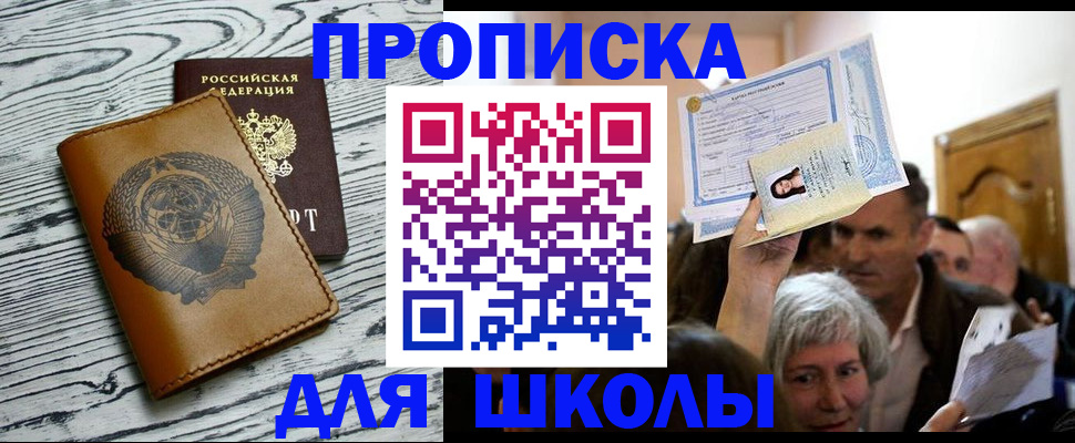 прописка 2025 в Рыбинске